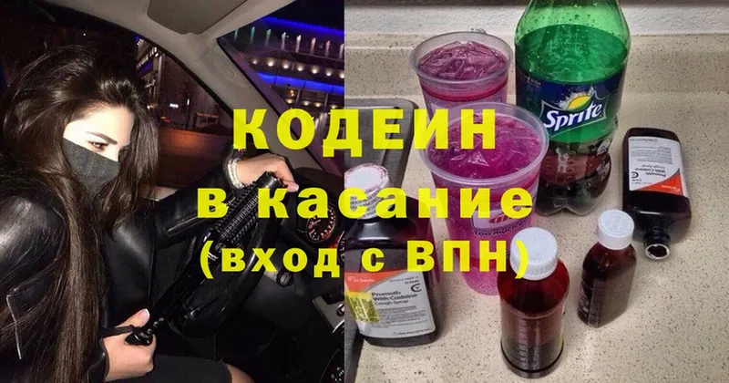 Кодеин напиток Lean (лин)  магазин    Камень-на-Оби 